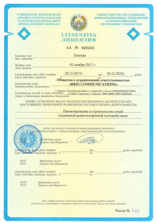 АА № 0006301 — Проектирование и строительство сетей подвижной радиотелефонной (сотовой) связи.