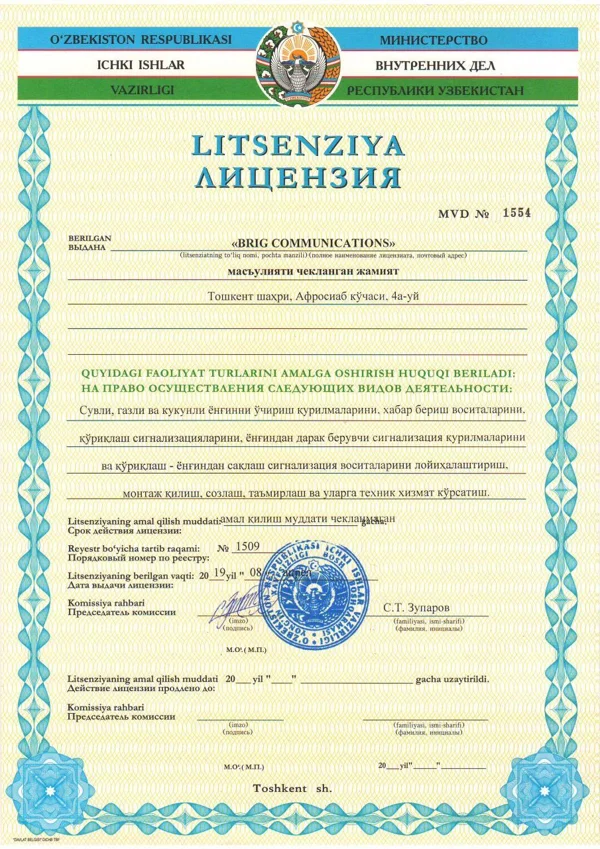 МВД № 1554 — Проектирование, монтаж, наладка, ремонт и обслуживание систем пожаротушения, охранной и пожарной сигнализации.